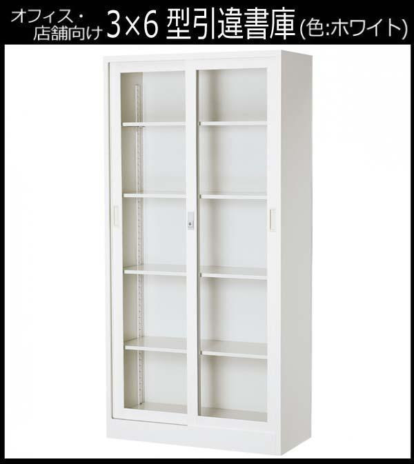 ワンピースの通販 オフィス向け 一般書庫・ホワイト 3×6型引違書庫 1号ガラス戸 COM-603G-W