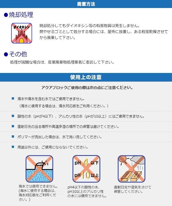 日水化学工業 防災用品 吸水性土のう 「アクアブロック」 NDシリーズ 再利用可能版(真水対応) ND-15 20枚入り_画像9