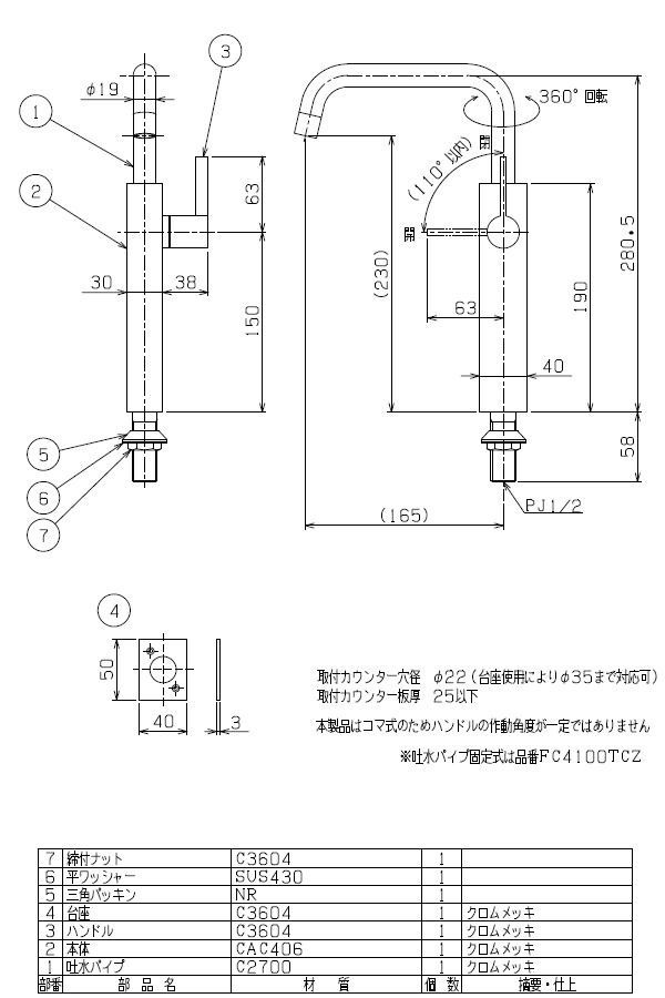 単水栓 FC4100TCZ_画像3