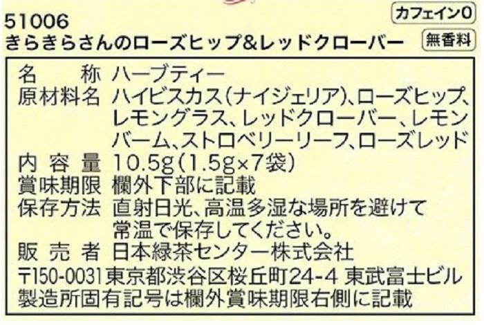 Yahoo!オークション - ティーブティック きらきらさんのローズヒップ