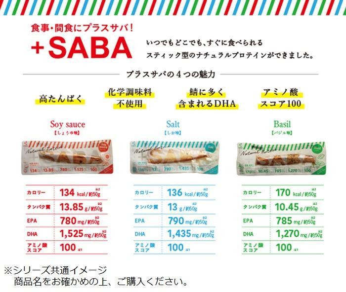 .... shop plus SABA plus mackerel basil taste 20 piece set 