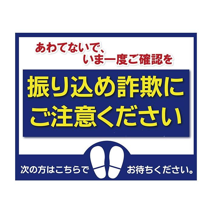 P.E.F. ラバーマット 注意喚起 振り込め詐欺防止 (あわてないで・青) 450mm×600mm 10000006_画像1