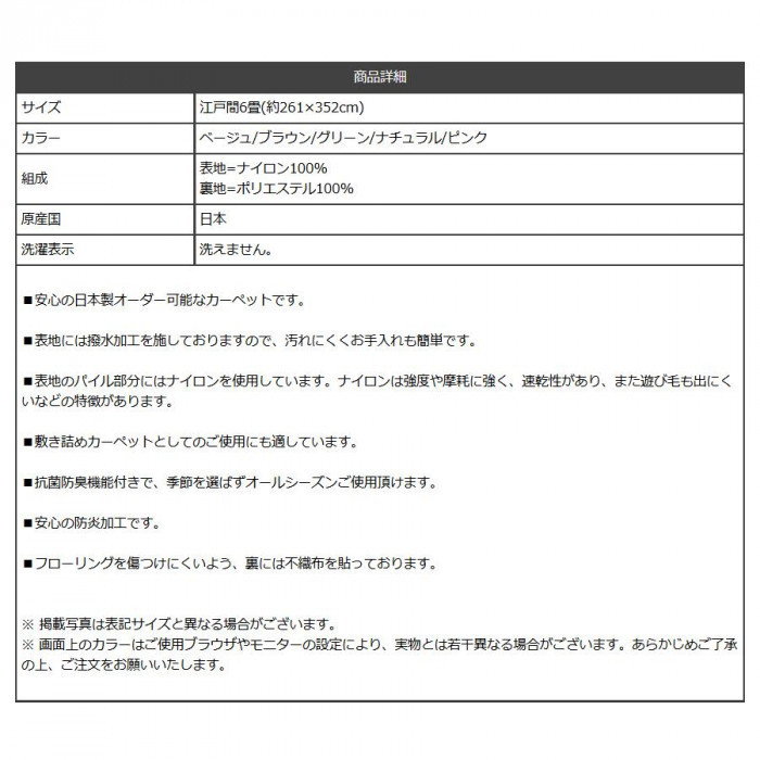 日本製 カーペット 無地 江戸間 6畳 約261×352cm ベージュ 4727759_画像8