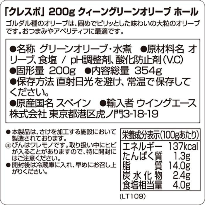 格安 価格でご提供いたします格安 価格でご提供いたしますクレスポ グリーンオリーブ ホール 200g 12セット 072000 オリーブ (代引不可)クレスポ グリーンオリーブ 種抜きスタンドパック 100g 20セット 072004