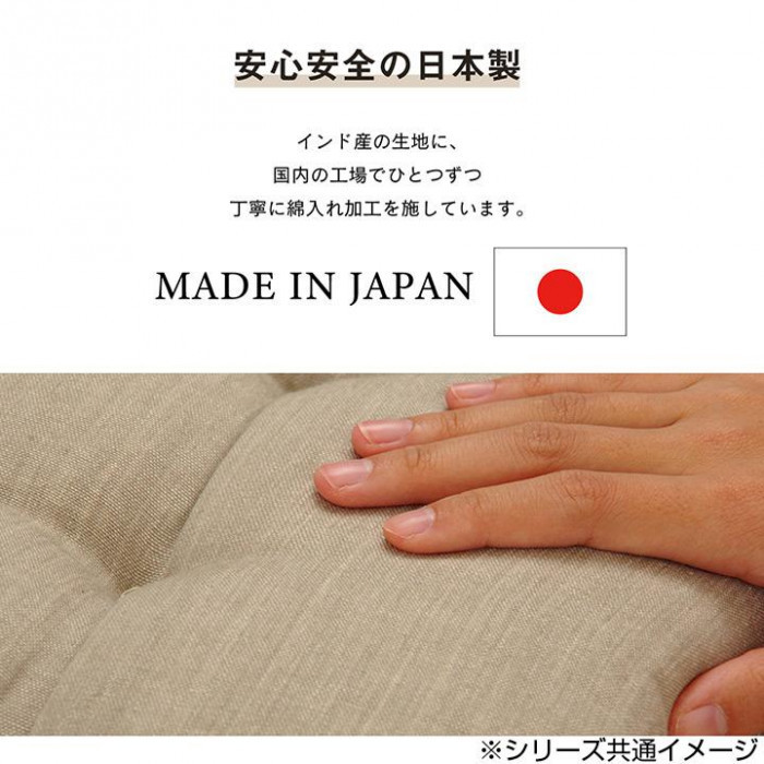 日本製 洗える オーガニックコットン シートクッション ベージュ 約40×50cm 9169309_画像6