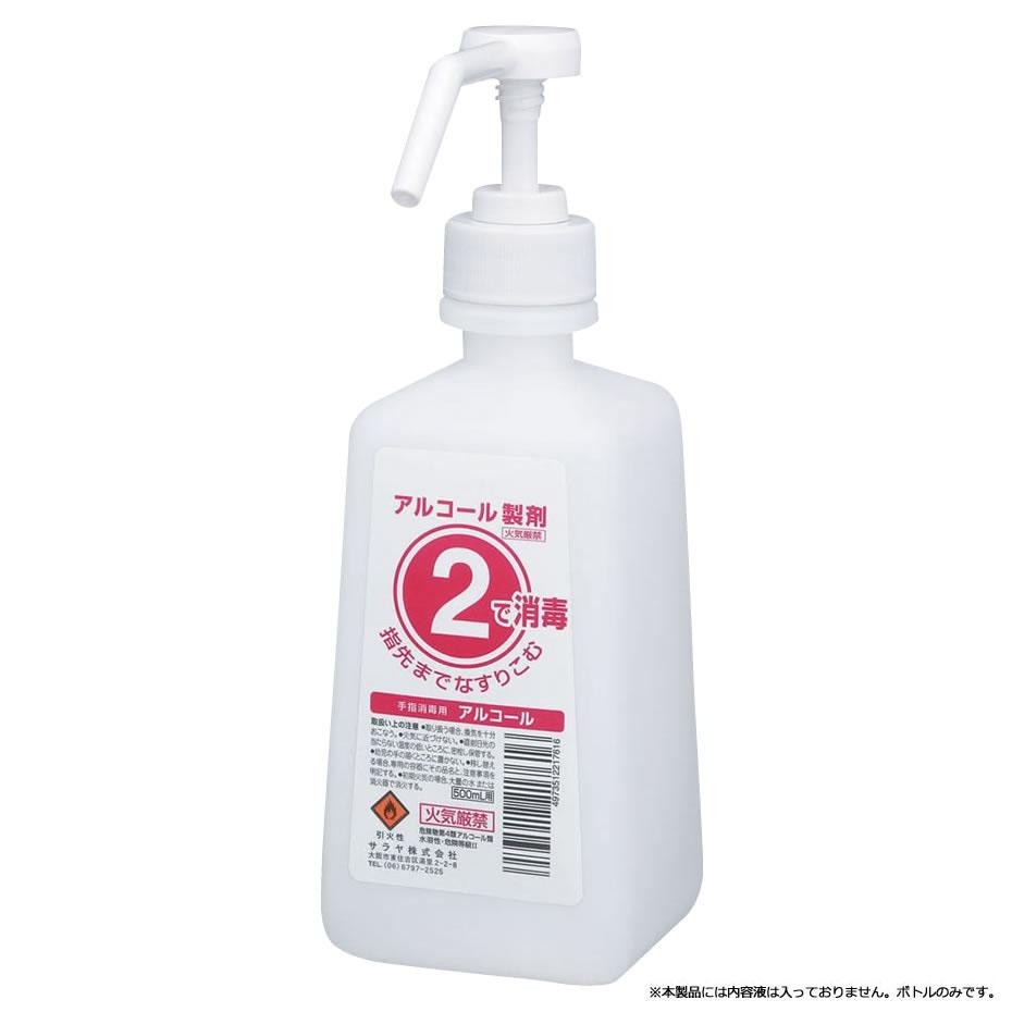 サラヤ 2ボトル 噴射ポンプ付 手指消毒剤用 薬液詰替容器 500ml×12本_画像2