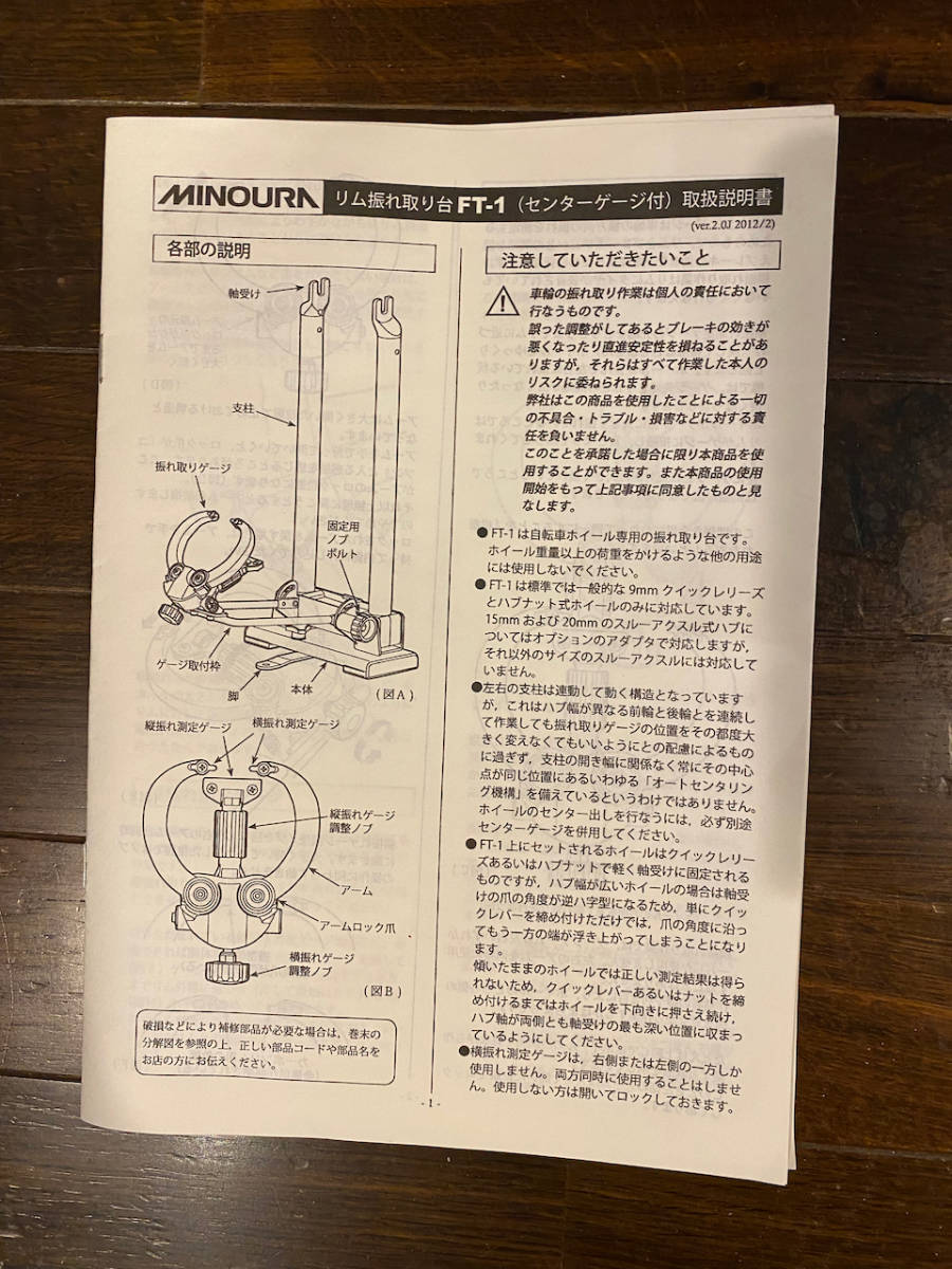 62, MINOURA ミノウラ　ホイール振れ取り台 FT-1セット_画像4