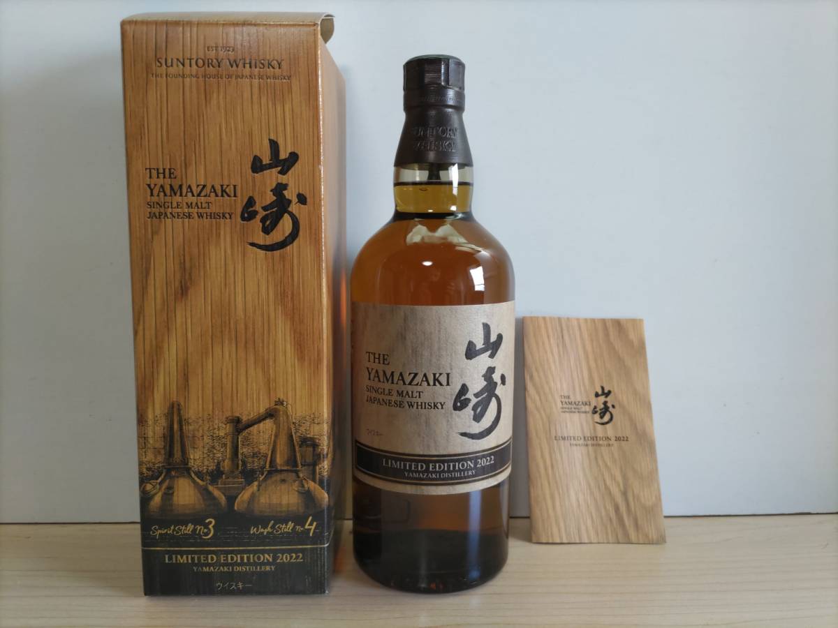 新品未開栓 サントリー 山崎リミテッドエディション2022 シングル
