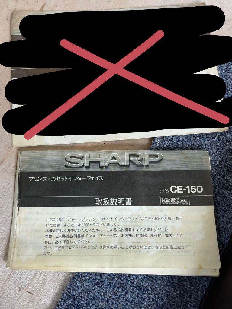 SHARP シャープ プリンタ カセットインターフェイス CE-150 取扱説明書・テープリフィル・配線付き 電池で通電確認OK (※写真3枚目)の画像4