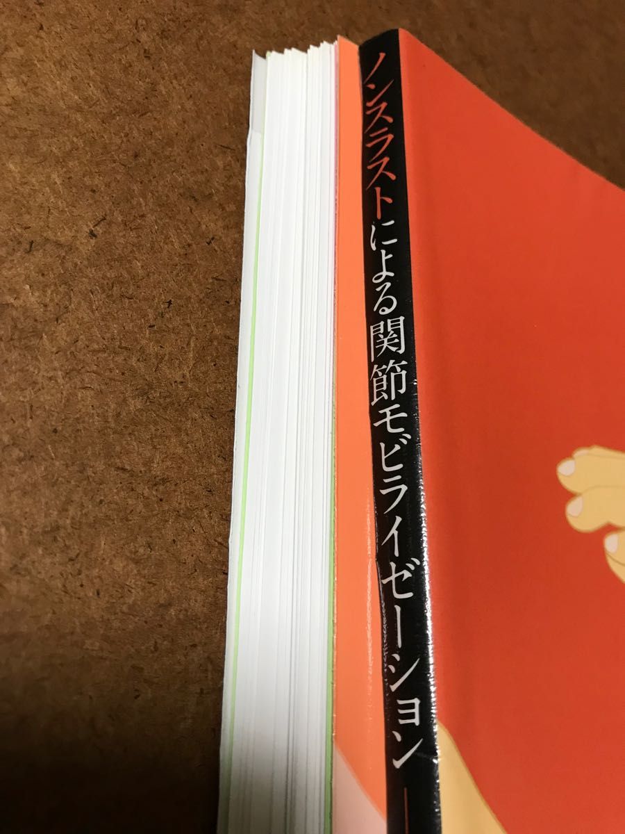 ノンスラストによる関節モビライゼーション【裁断済み】