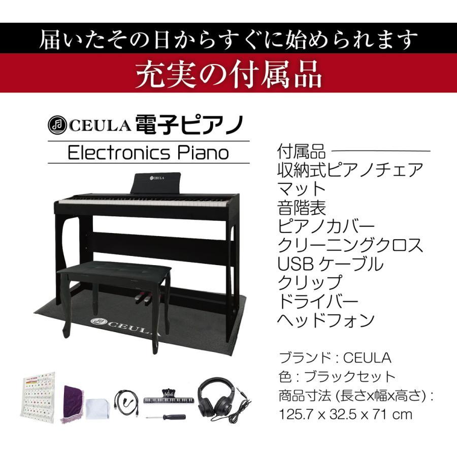CEULA 電子ピアノ 88鍵 スタイリッシュ MIDI Bluetooth機能 グレードハンマーアクション 3本ペダル （本体+イス+防音マット） ＃1236 - 8