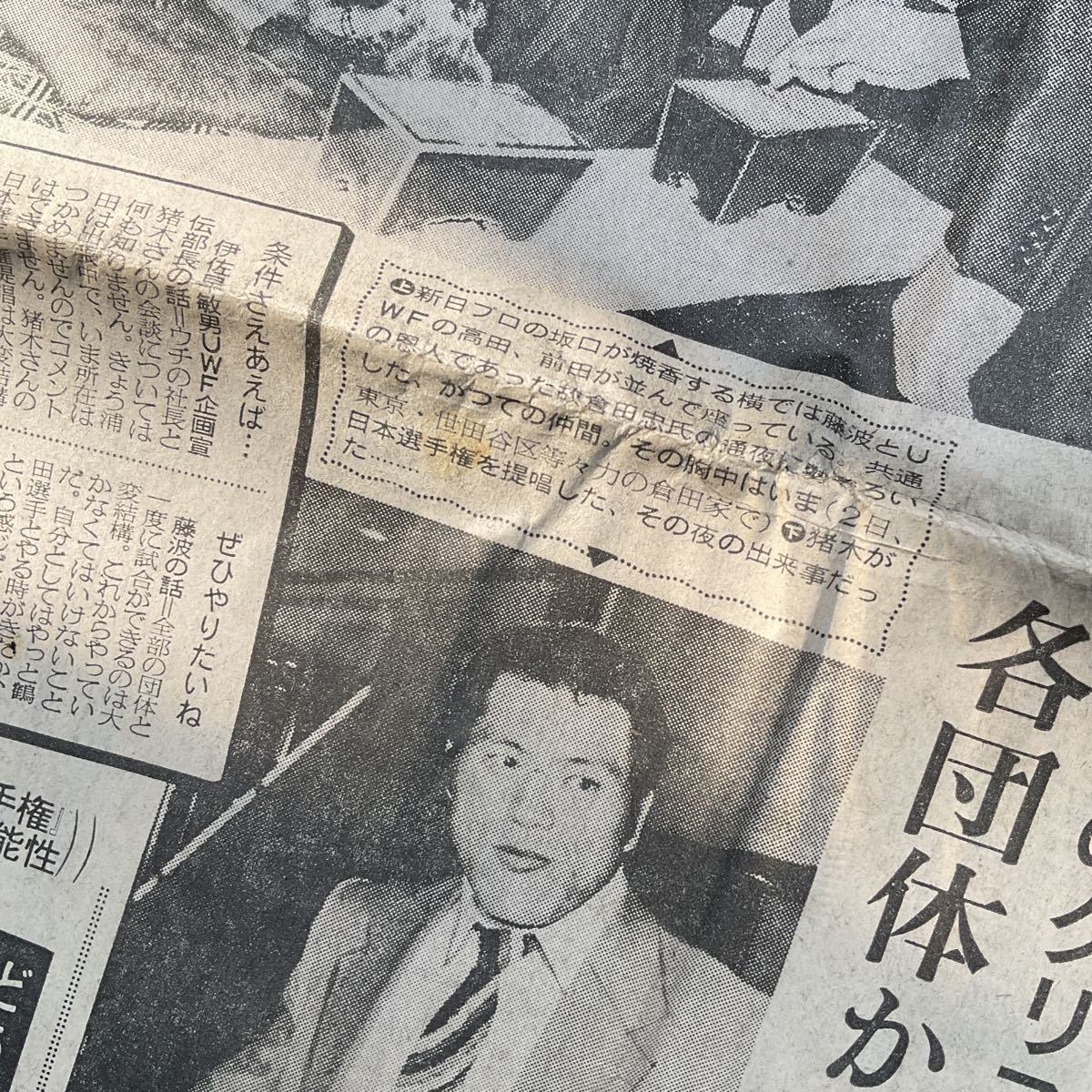 昭和レトロ 東京スポーツ 昭和59年 1984年10月4日 東スポ 猪木 全日プロ 新日プロ UWF 新日興行 東スポ 古新聞の画像8