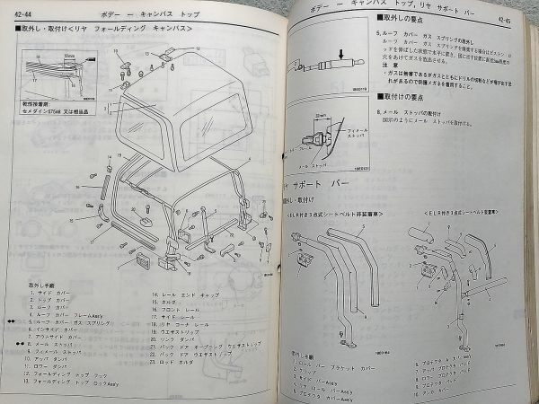 ★★★パジェロ　V14V/V24V/V23C/V24C/V23W/V24W/V24WG/V34V/V43W/V44W/V44WG　サービスマニュアル　整備解説書　91.01★★★_画像6