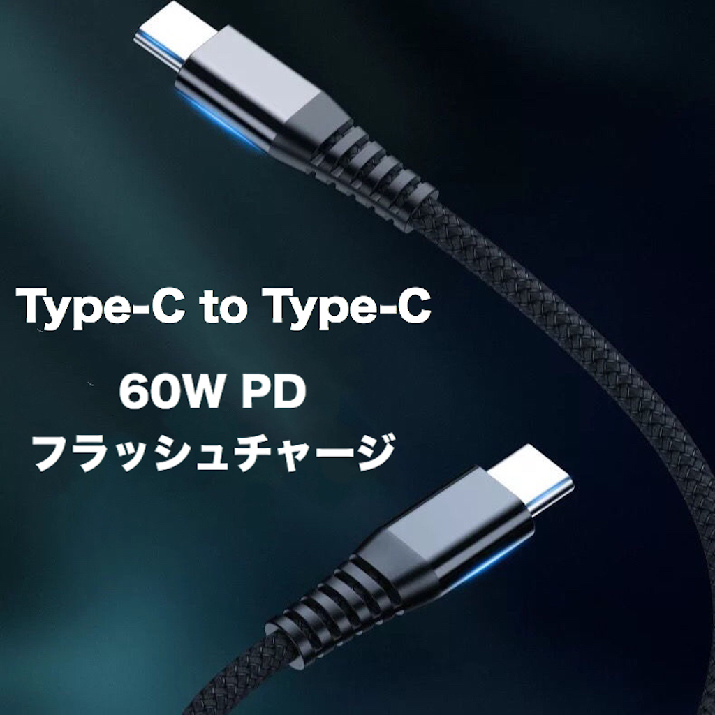 (２本)PD急速充電ケーブル USB-C to Type-C USB 黒_画像6