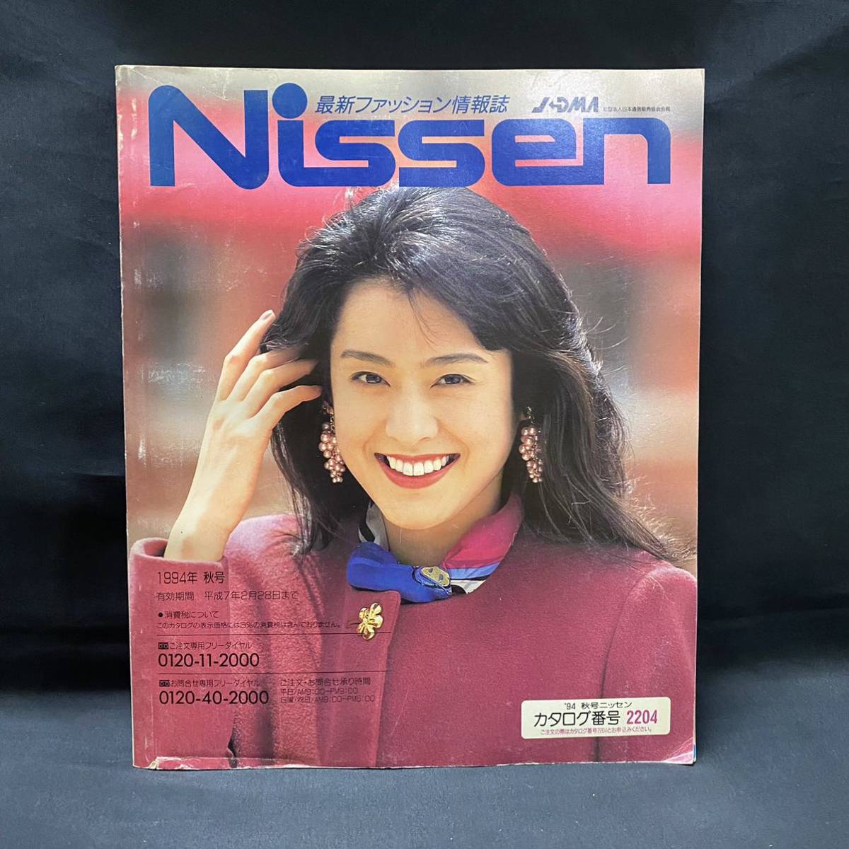 Nissen ニッセンのカタログ 1994年秋号　ファッション情報誌 ランジェリー ファッション雑誌 平成レトロ