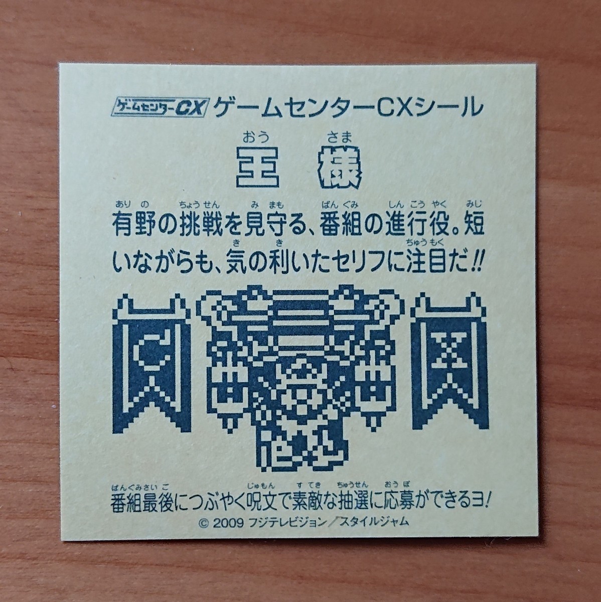 Yahoo!オークション - 新品 ゲームセンターCX 王様 ファミコン Yahoo!オークション - 新品 ゲームセンターCX 王様 ファミコン