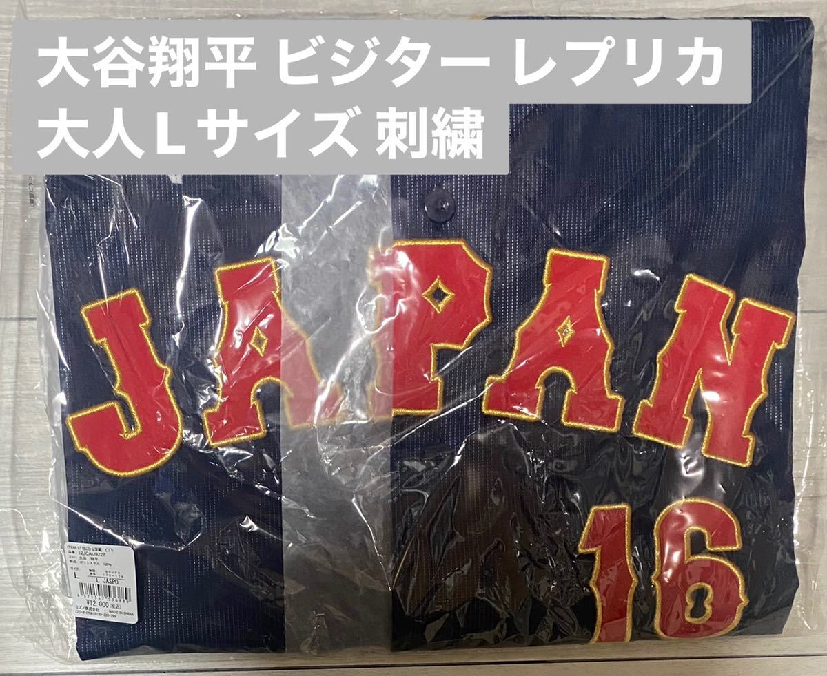 新品未開封】WBC 2023 大谷翔平 レプリカ ユニフォーム ユニホーム L