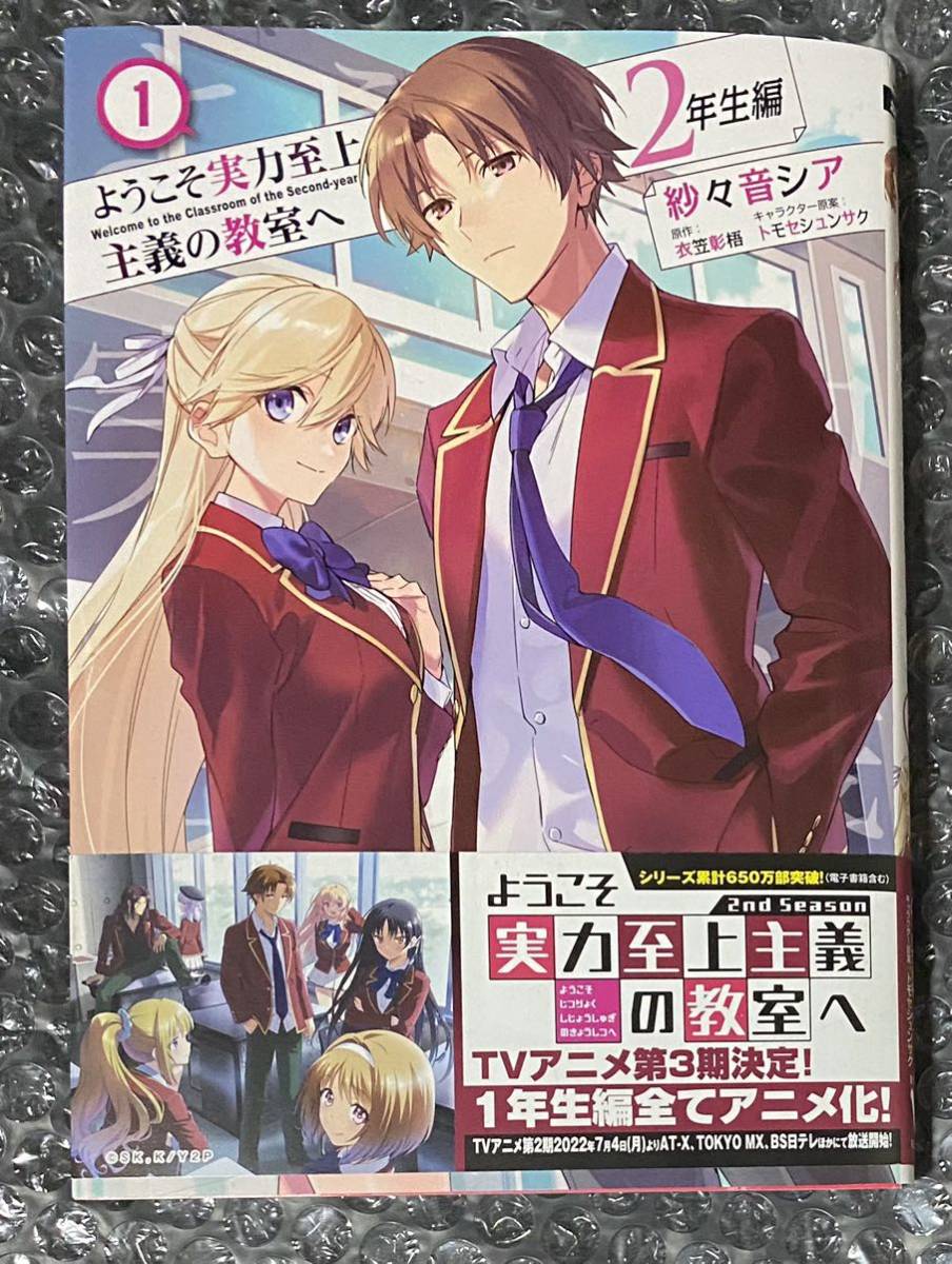 【限定 サイン入り】KADOKAWA ようこそ実力至上主義の教室へ よう実 サイン本 直筆サイン入り 紗々音シア アニメジャパン AnimeJapan 限定_画像1