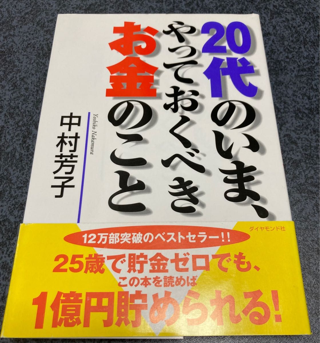 20代のいま、やっておくべきお金のこと