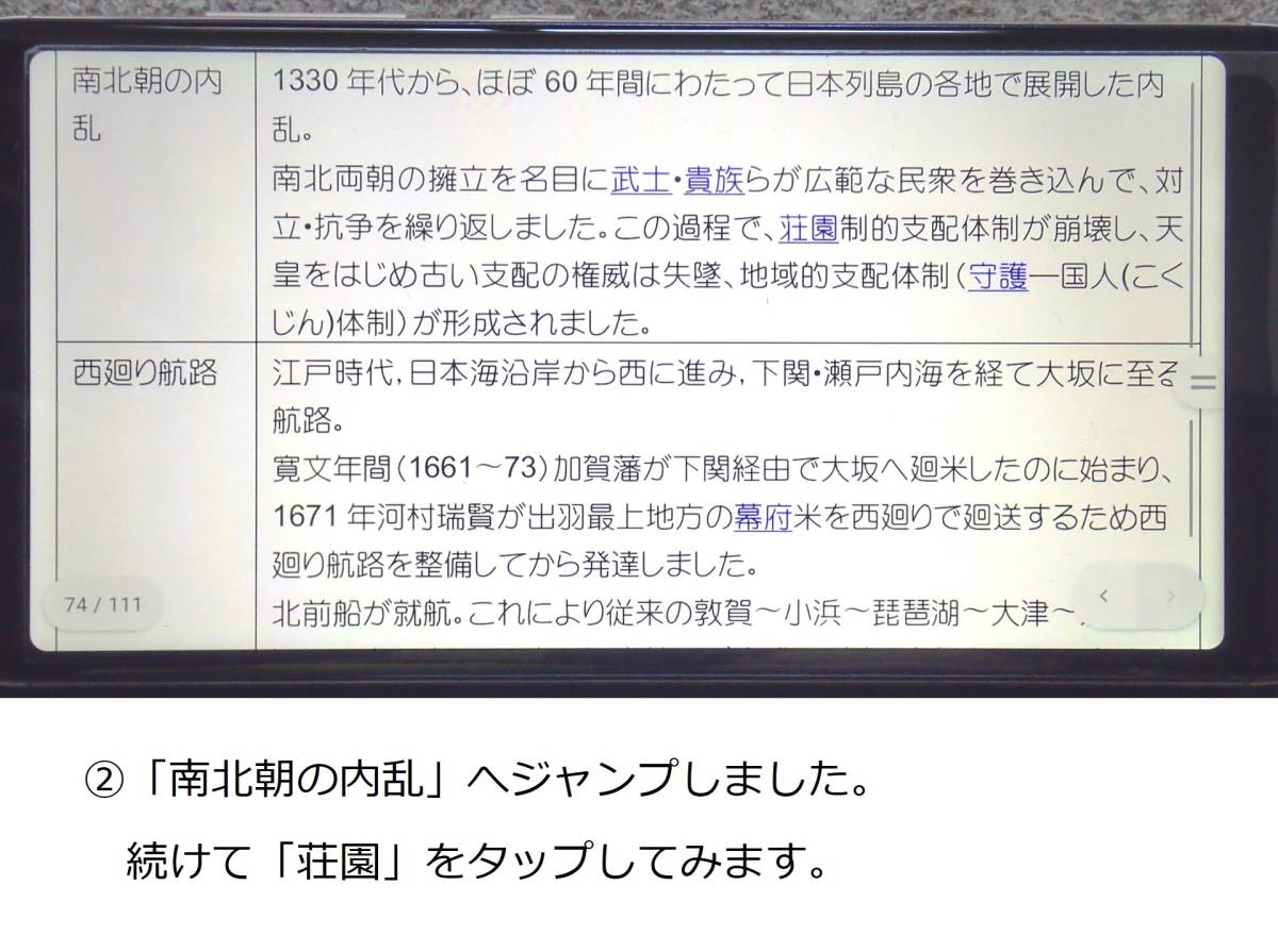 ※社会オリジナル教材Part1　『流れで学ぶ中学歴史（スマホ版）』　中学１年生～_画像3