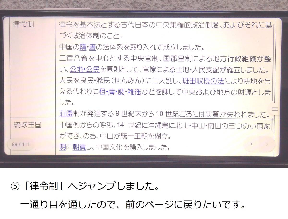 ※社会オリジナル教材Part1　『流れで学ぶ中学歴史（スマホ版）』　中学１年生～_画像6