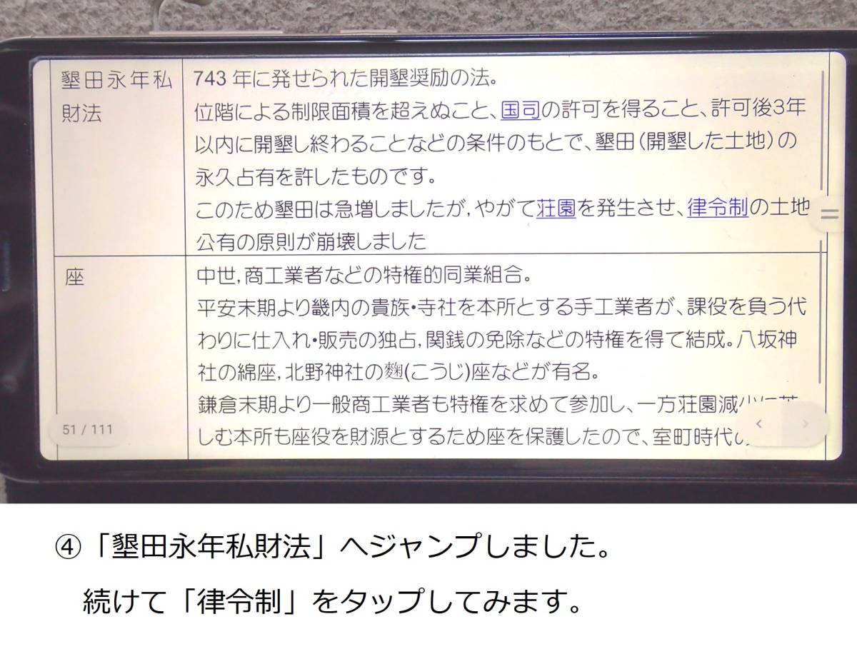 ※社会オリジナル教材Part1　『流れで学ぶ中学歴史（スマホ版）』　中学１年生～_画像5