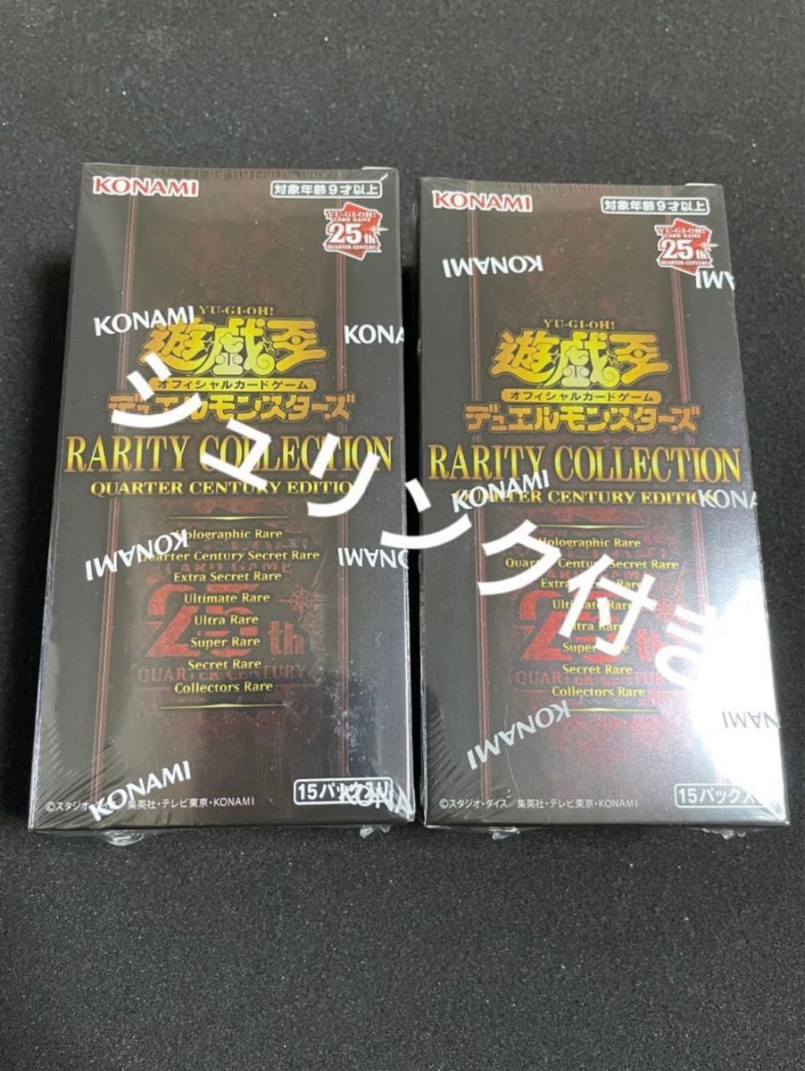 遊戯王 新品・未開封 レアリティコレクション 2box 25th 遊戯王 