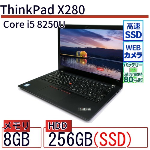 中古 ノートパソコン Lenovo レノボ ThinkPad X280 20KESC2Y00 Core i5 メモリ：8GB 6ヶ月保証