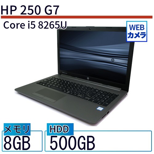 いずれの 中古 ノートパソコン HP 15インチ HP 250 G7 5KX42AV Core i5
