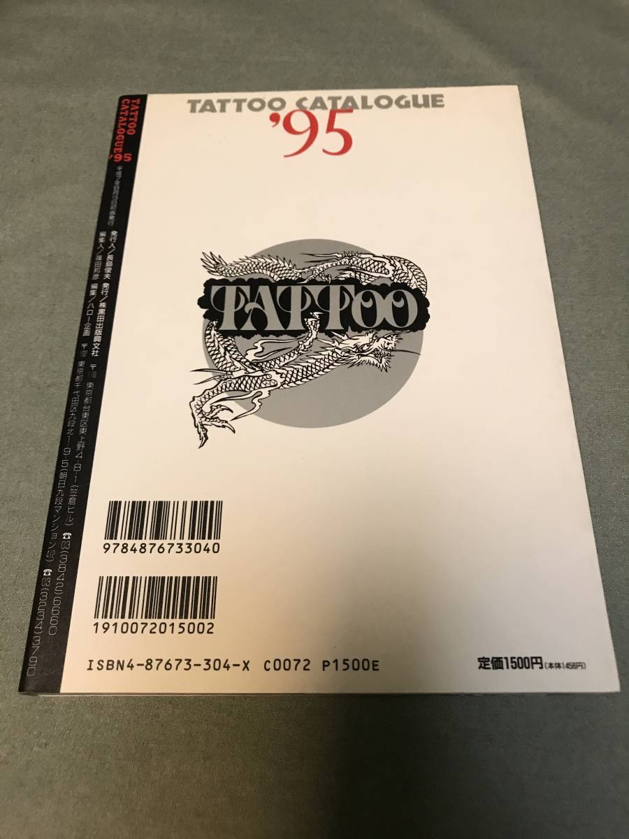 TATTOO CATALOGUE '95 本　刺青　カタログ　ガイド　９０年代　サブカルチャー　和彫　洋彫　文身　入れ墨　グッズ　図鑑　図録　JAPANESE_画像2