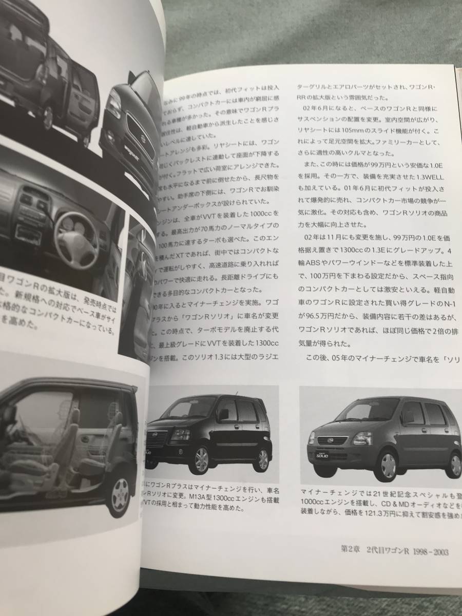 スズキ ワゴンR　新ジャンルを創造した軽乗用車　SUZUKI　WAGON　R　BOOK　グッズ_画像6