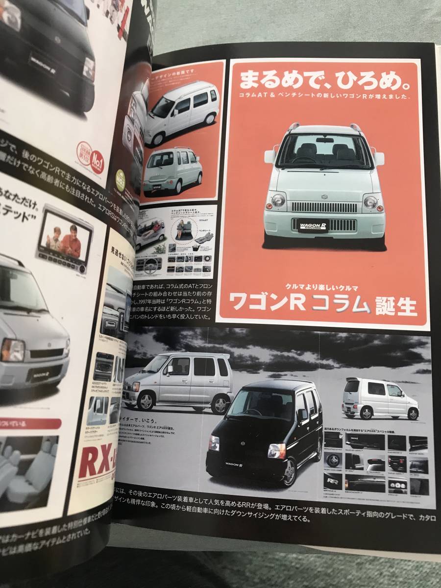 スズキ ワゴンR　新ジャンルを創造した軽乗用車　SUZUKI　WAGON　R　BOOK　グッズ_画像7