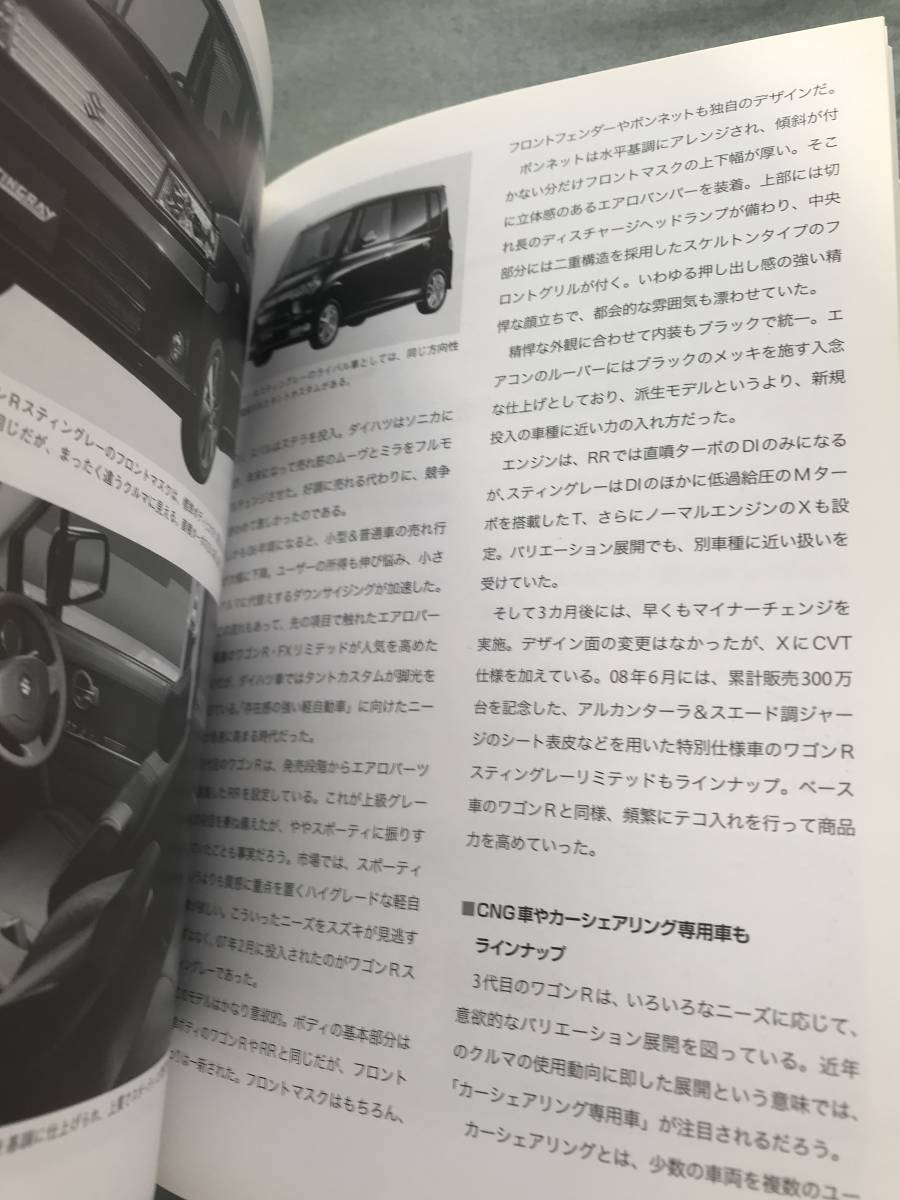 スズキ ワゴンR　新ジャンルを創造した軽乗用車　SUZUKI　WAGON　R　BOOK　グッズ_画像9