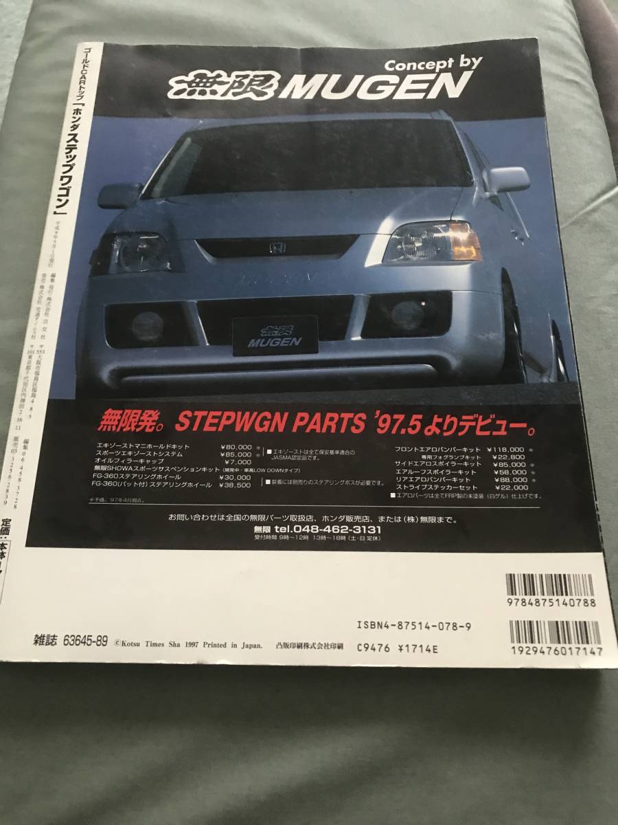 ステップワゴン　One & only　ドレスアップ　チューニング　雑誌 HONDA STEP WGN STEP WAGON RF1 RF2 japanese car magazine tuning custom_画像3