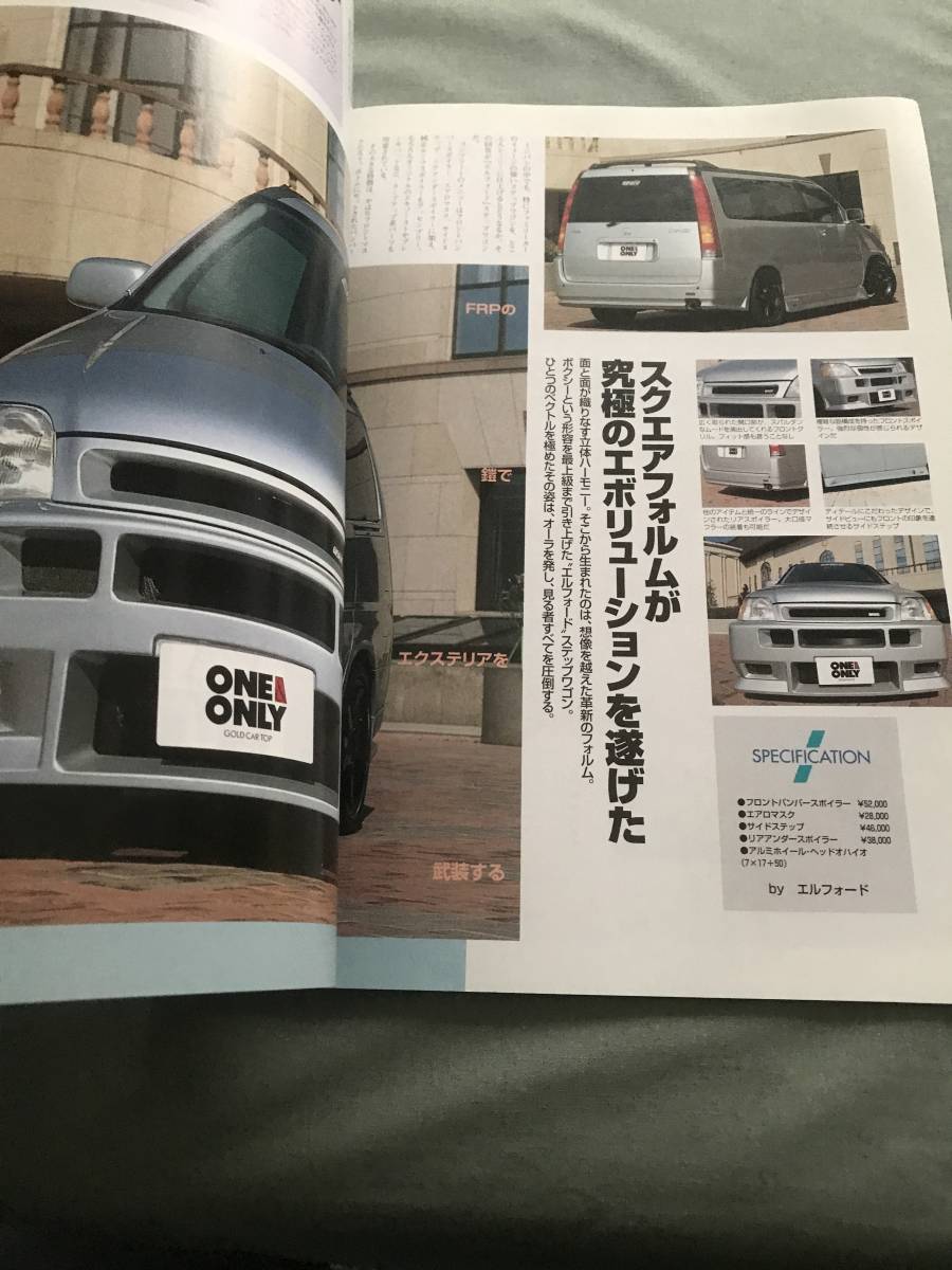 ステップワゴン　One & only　ドレスアップ　チューニング　雑誌 HONDA STEP WGN STEP WAGON RF1 RF2 japanese car magazine tuning custom_画像4