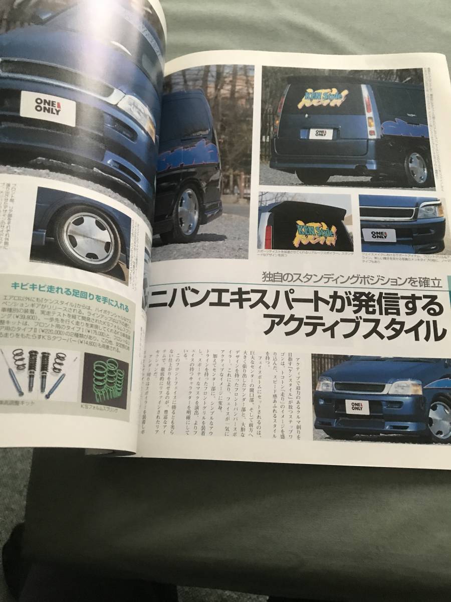 ステップワゴン　One & only　ドレスアップ　チューニング　雑誌 HONDA STEP WGN STEP WAGON RF1 RF2 japanese car magazine tuning custom_画像5