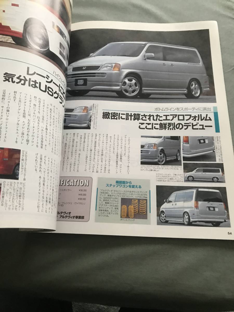 ステップワゴン　One & only　ドレスアップ　チューニング　雑誌 HONDA STEP WGN STEP WAGON RF1 RF2 japanese car magazine tuning custom_画像6