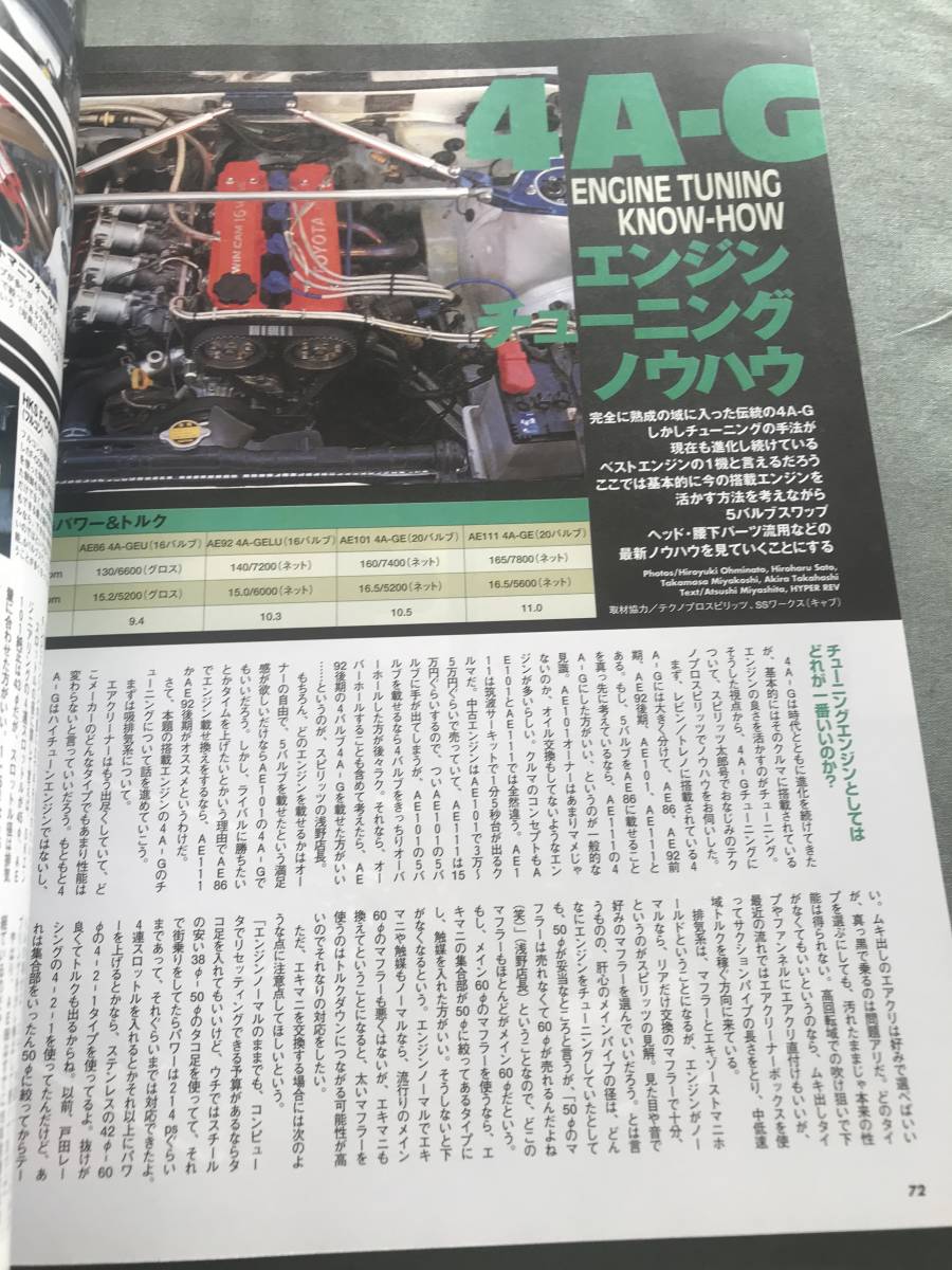 HYPER REV トヨタ レビン トレノ ３ 本 雑誌 TOYOTA LEVIN TRUENO AE86 AE92 AE101 AE111 japanese vintage car magazine tuing customの画像7