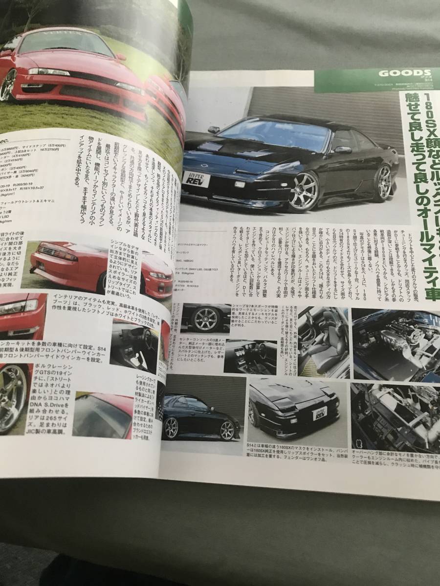 HYPER REV SILVIA no.7 雑誌 ハイパーレブ 日産 NISSAN S13 S14 S15 180SX custom tuning japanese vintage car magazine シルビアの画像6