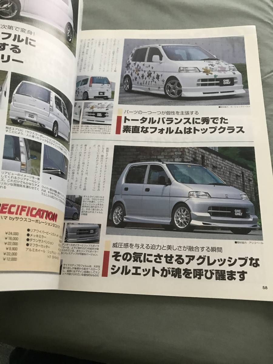 HONDA LIFE DRESS UP TUNING CATALOG 雑誌　ホンダ　ライフ　旧車　軽自動車　カスタム　japanese vintage car magazine custom tunig_画像5