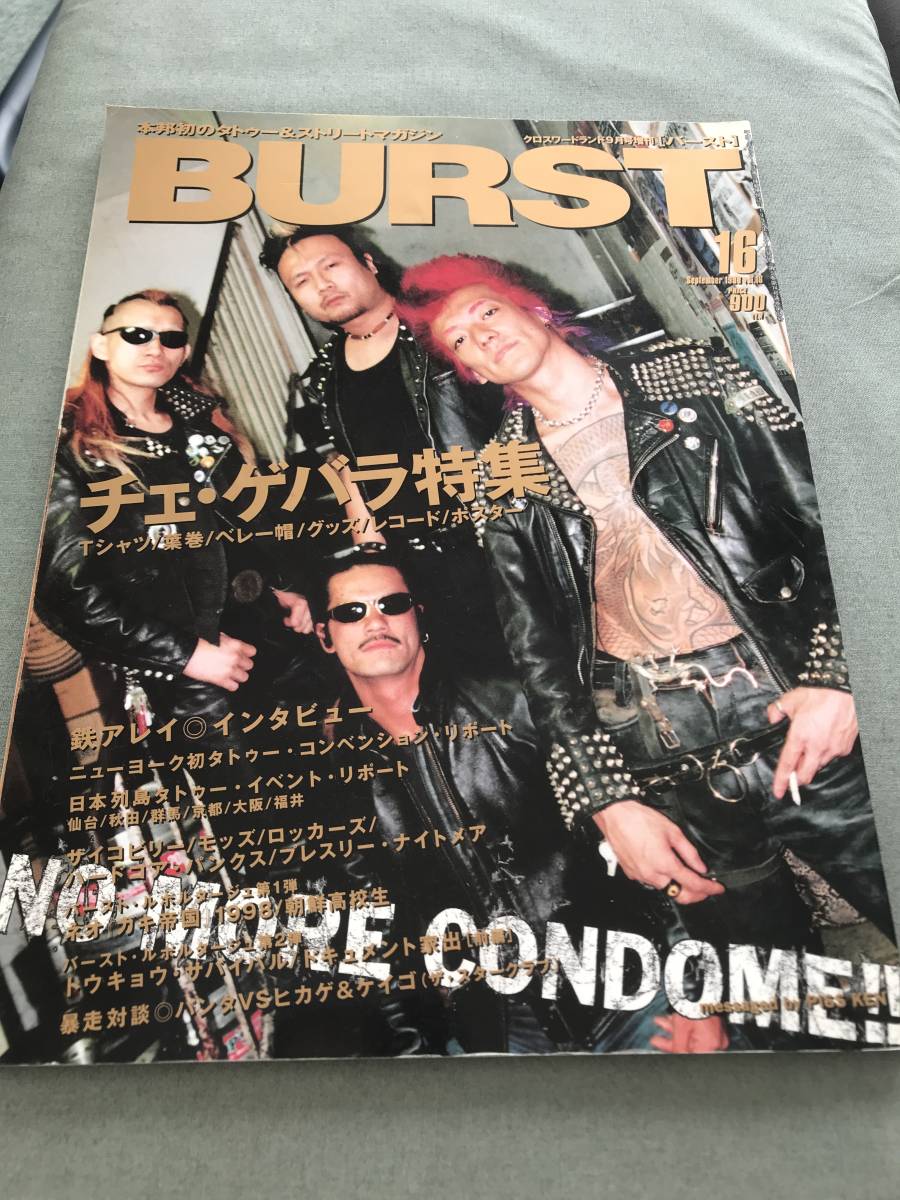 BURST 1998年 VOL.16 パンク 刺青 サブカルチャー 雑誌 japanese punk tattoo magazine hardcore punx cultureの画像1