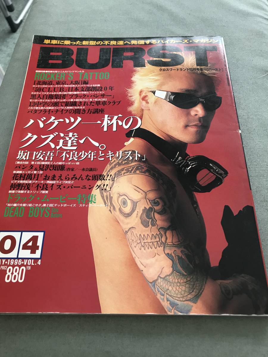 BURST 1996年　VOL.4　パンク　刺青　サブカルチャー　雑誌　japanese punk tattoo magazine hardcore punx culture