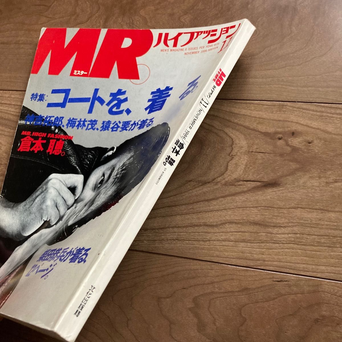 ミスターハイファッション 1986/11 メンズファッション雑誌 ミスターハイファッション 1986/11 メンズファッション雑誌