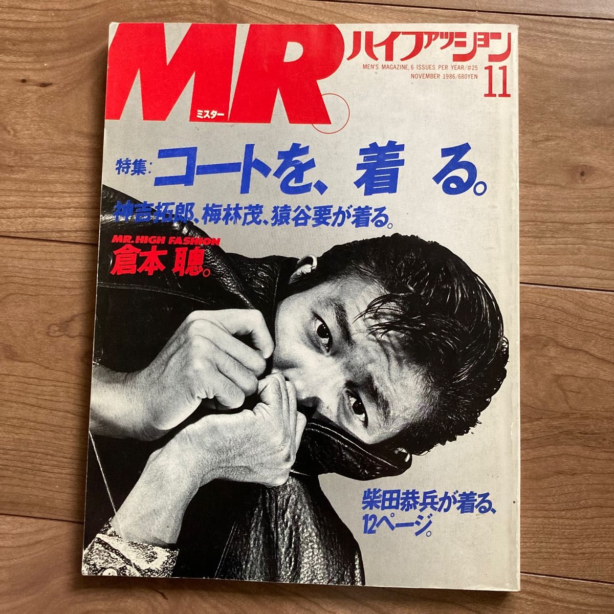 ミスターハイファッション 1986/11 メンズファッション雑誌 ミスターハイファッション 1986/11 メンズファッション雑誌