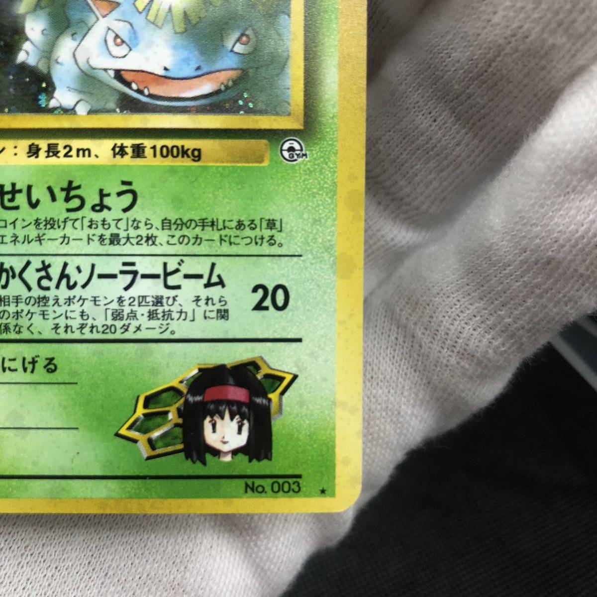ポケモンカード 旧裏面 旧裏 エリカのフシギバナ キラ|Yahoo ポケモンカード 旧裏面 旧裏 エリカのフシギバナ キラ|Yahoo