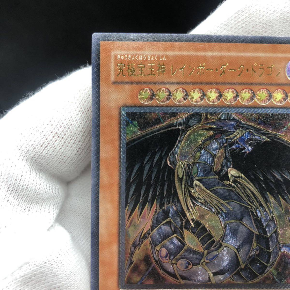 レインボードラゴン・ダークドラゴン レリーフpsa9 2枚セット รายละเอียดสินค้าของ遊戯王 究極宝玉神レインボー・ダーク