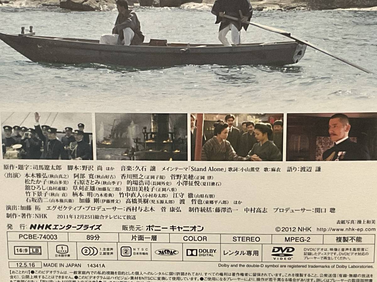  * 即決 * NHK DVD * 坂の上の雲（ 全13巻 ）* 2009年放送 * 本木雅弘 阿部寛 香川照之 菅野美穂 * 司馬遼太郎原作 *明治維新 正岡子規*の画像5