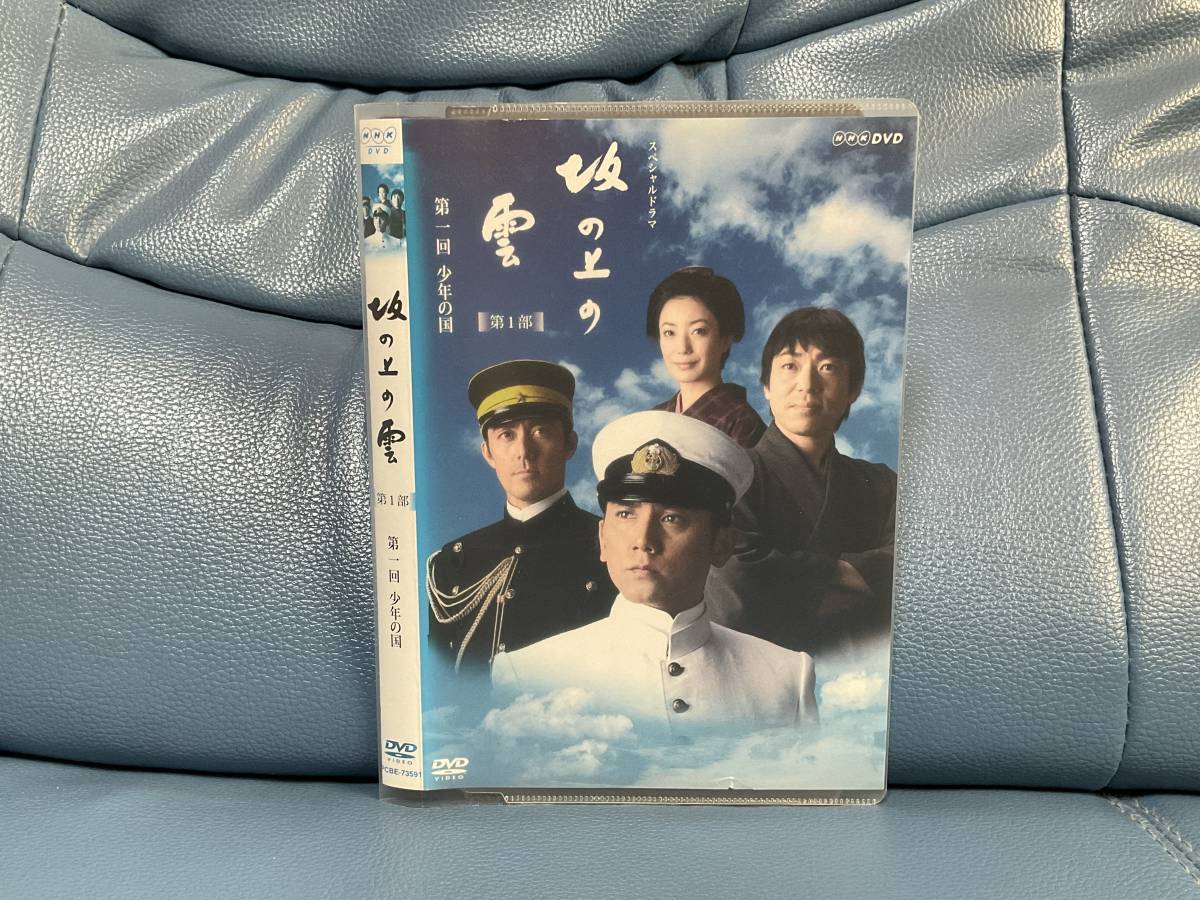  * 即決 * NHK DVD * 坂の上の雲（ 全13巻 ）* 2009年放送 * 本木雅弘 阿部寛 香川照之 菅野美穂 * 司馬遼太郎原作 *明治維新 正岡子規*の画像3