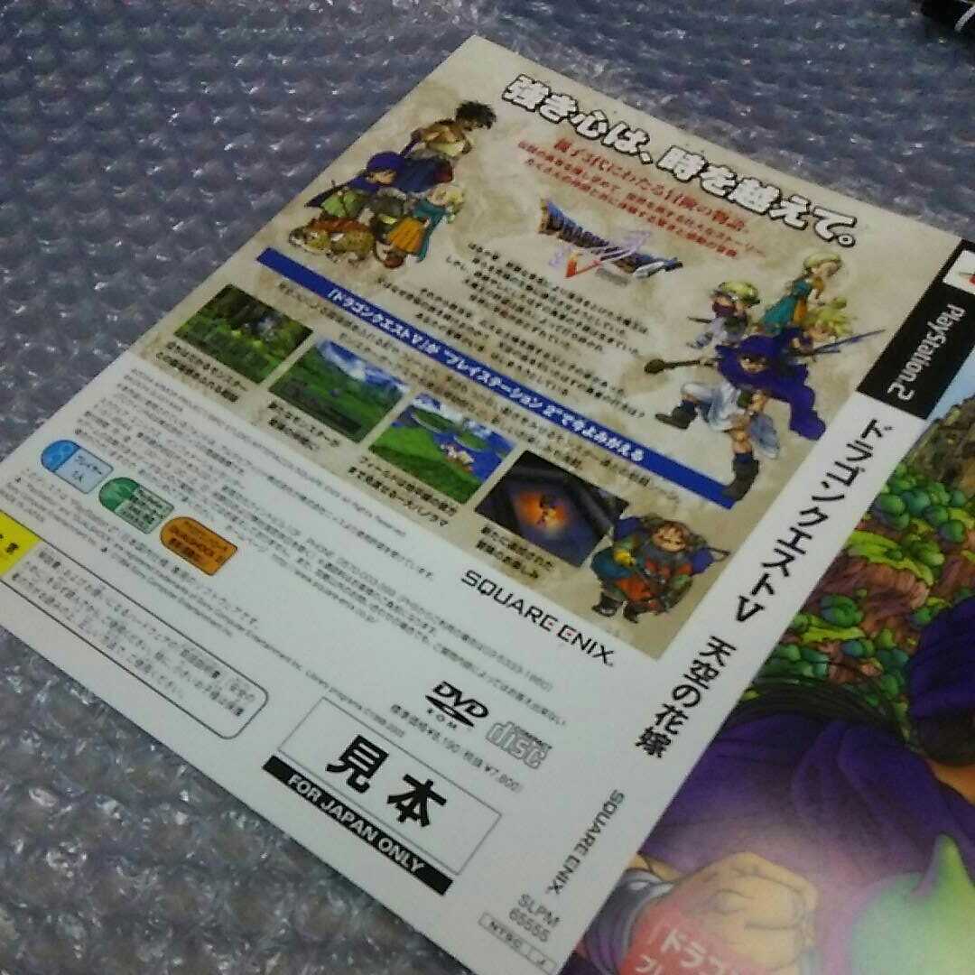 PS2 ダミージャケット 未使用 ドラゴンクエストⅤ_画像3