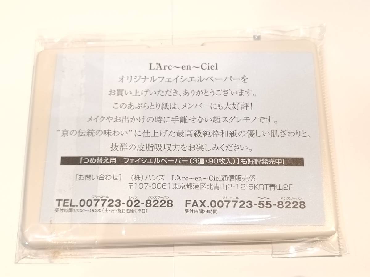 ライブ　ツアーグッズ L'arc en Ciel ラルクアンシエル ハートに火をつけろ！ 1998 オリジナル フェイシエル ペーパー×１ つめ替え用×２_画像3